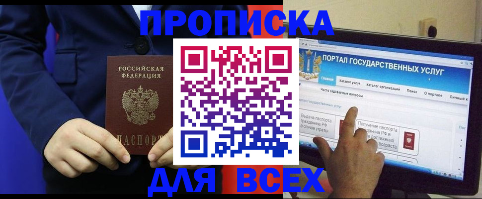 прописка законно в Анжеро-Судженске