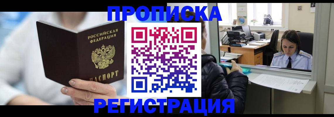 прописка от собственника в Анжеро-Судженске