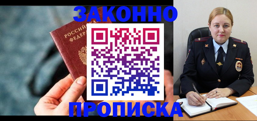 временная регистрация недорого в Анжеро-Судженске