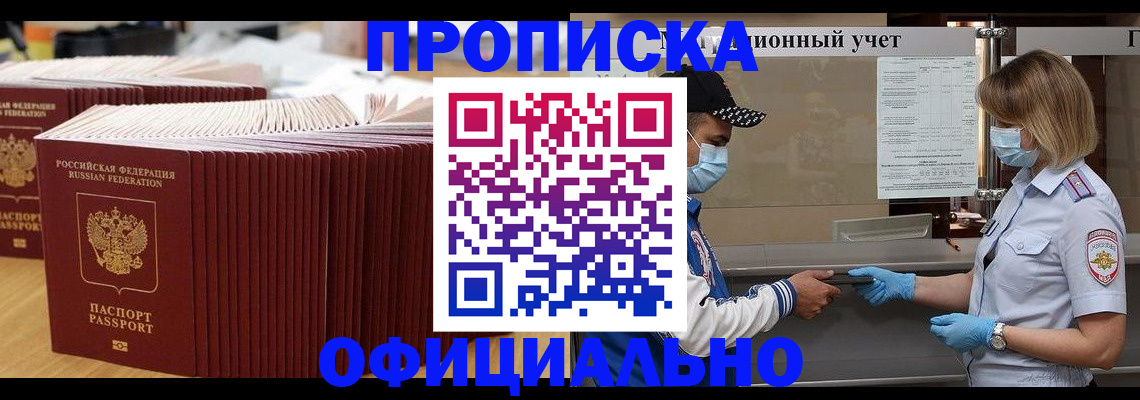 временная регистрация в Анжеро-Судженске