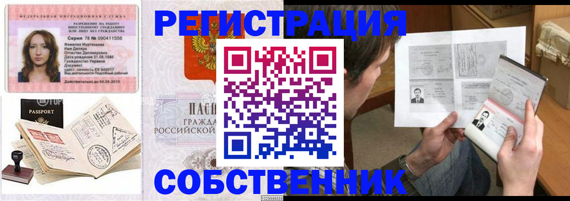 временная регистрация купить в Анжеро-Судженске